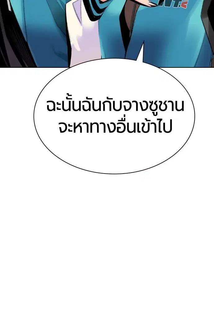 Jungle Juice ตอนที่ 120 หน้า 37