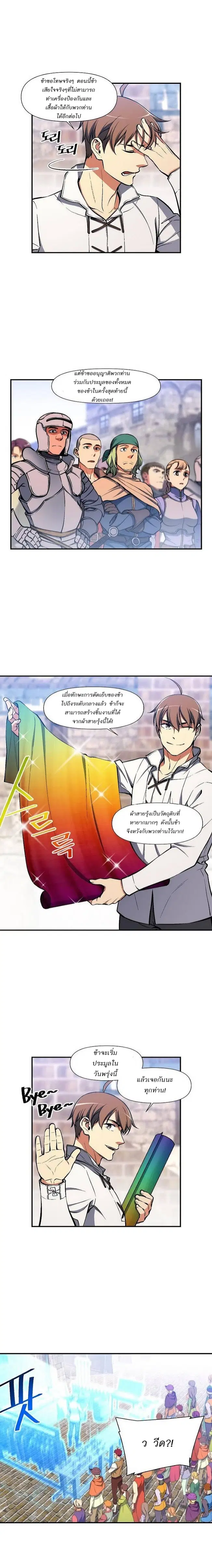 Legendary Moonlight Sculptor ตอนที่ 94 หน้า 12