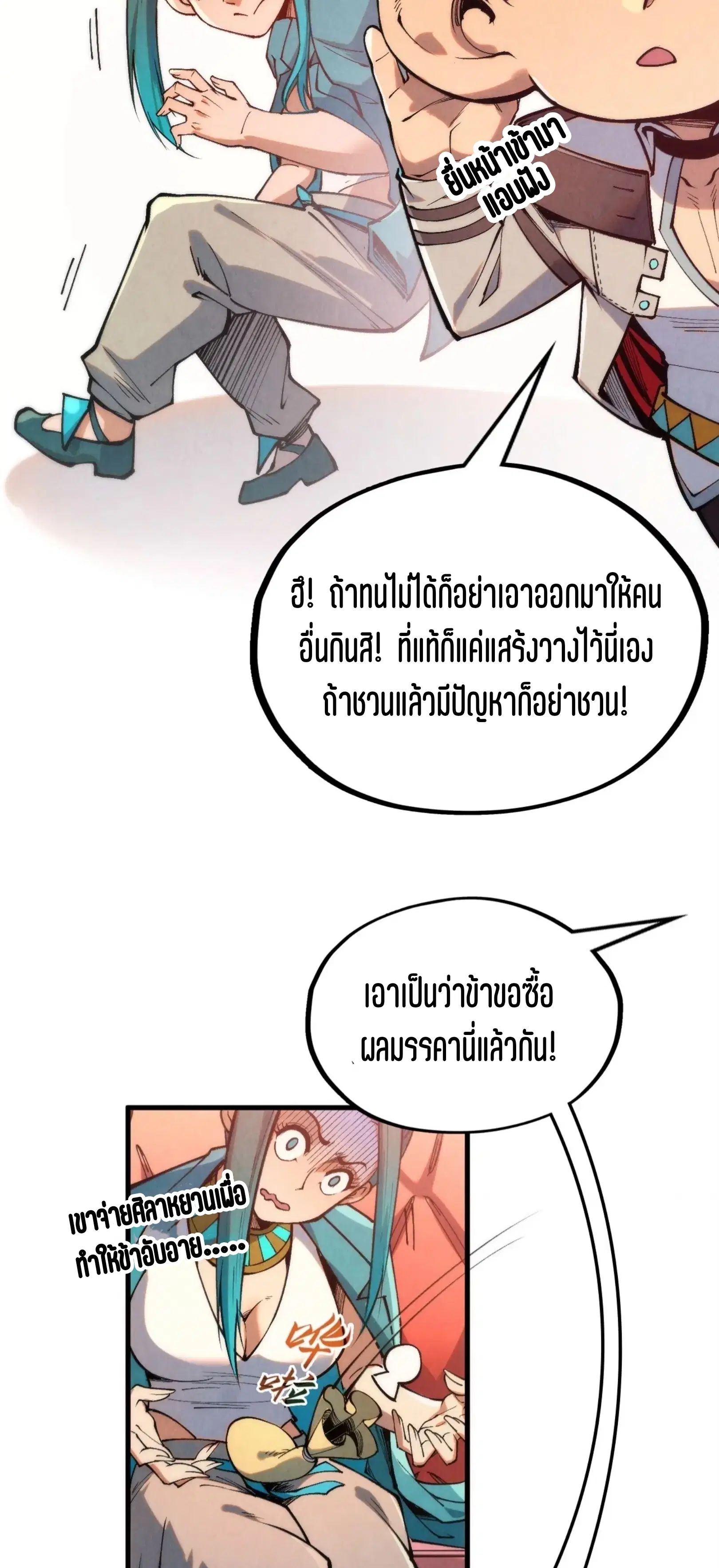 The Eternal Supreme ตอนที่ 335 หน้า 56