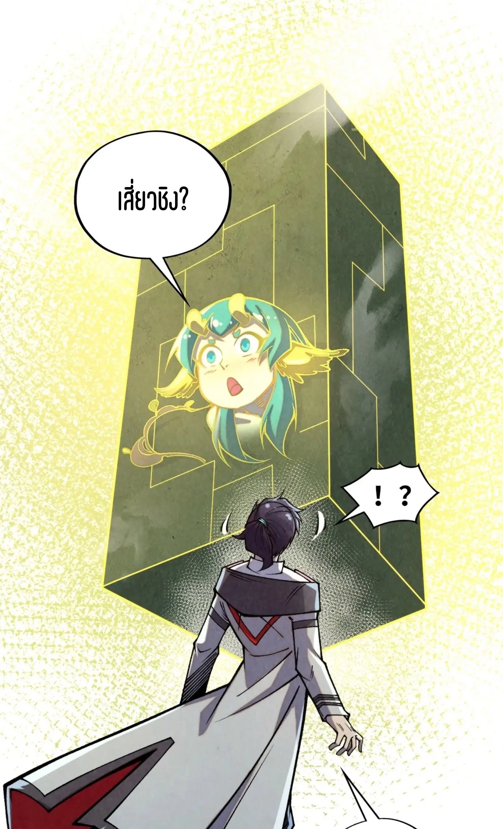 The Eternal Supreme ตอนที่ 337 หน้า 8