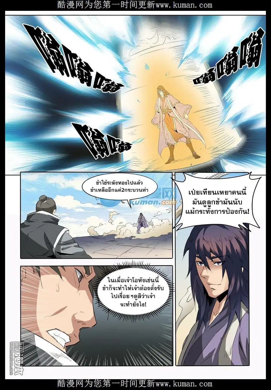 Bailian Chengshen ตอนที่ 66 หน้า 12