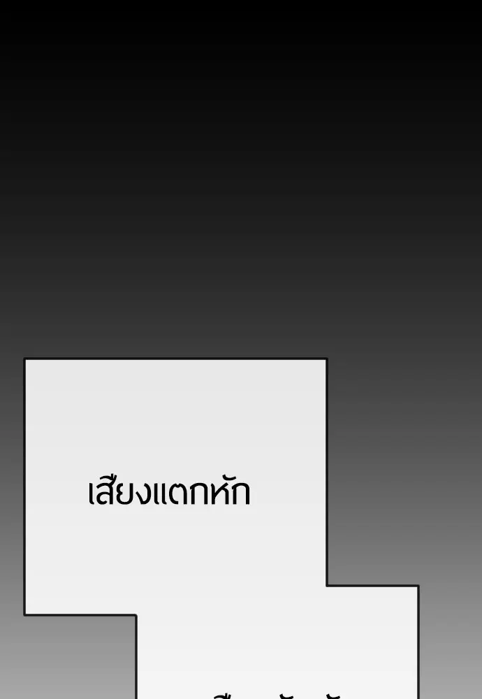 Superhuman Era ตอนที่ 170 หน้า 146