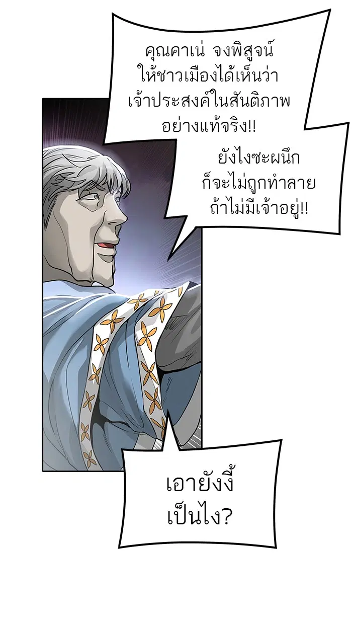 Tower of God ตอนที่ 457 หน้า 118