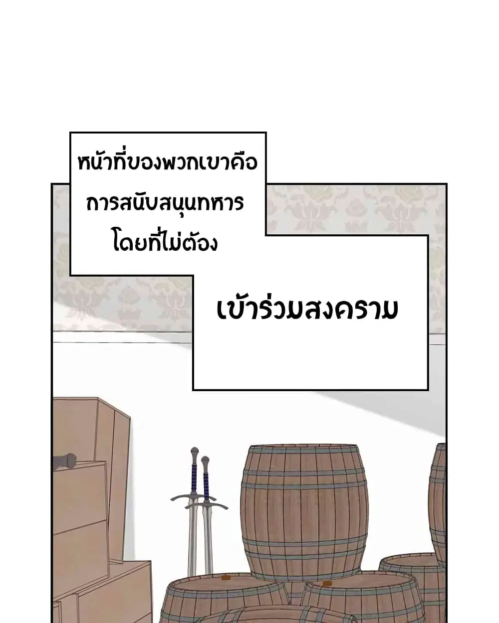 The Knight and Her Emperor ตอนที่ 13 หน้า 25