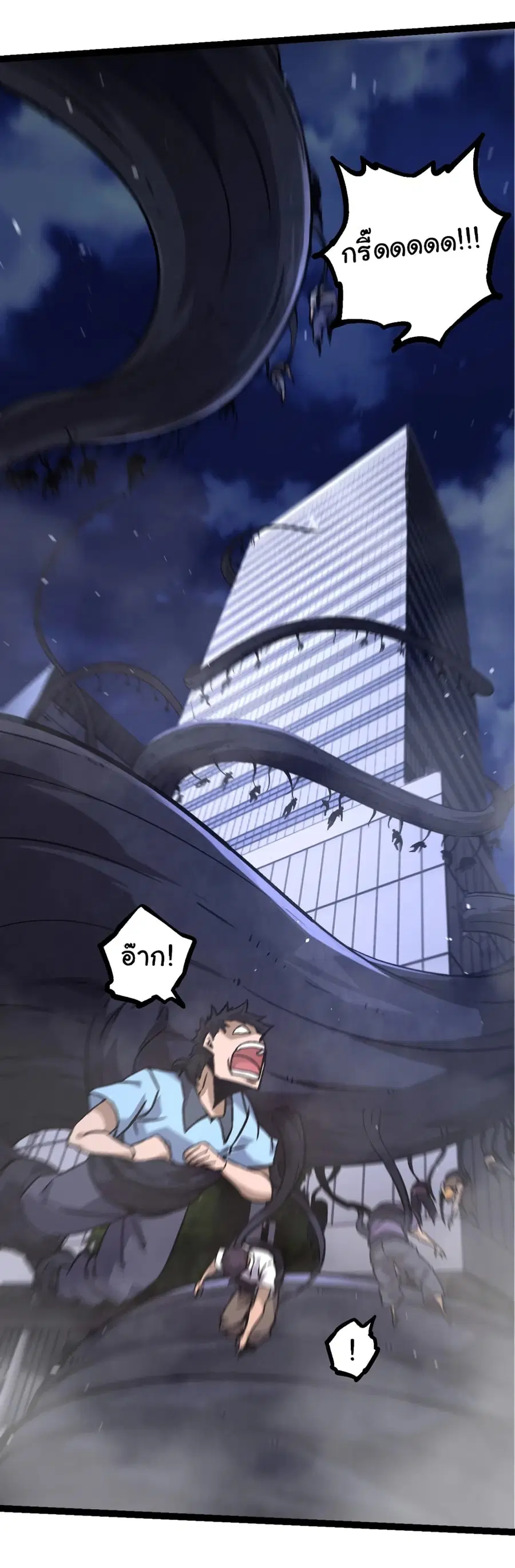 Evolution from the Big Tree ตอนที่ 76 หน้า 41