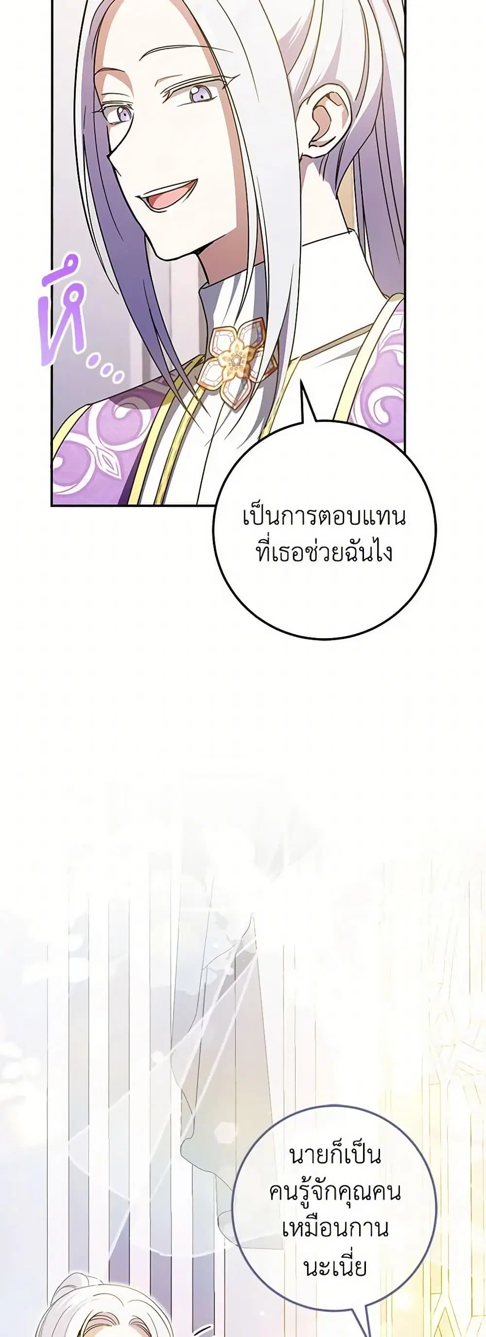 The Wicked Little Princess ตอนที่ 85 หน้า 15