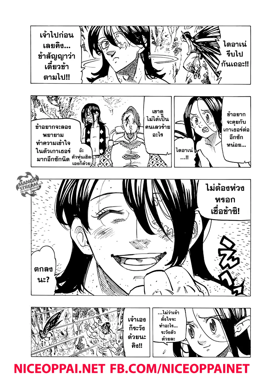 Nanatsu no Taizai ตอนที่ 212 หน้า 7