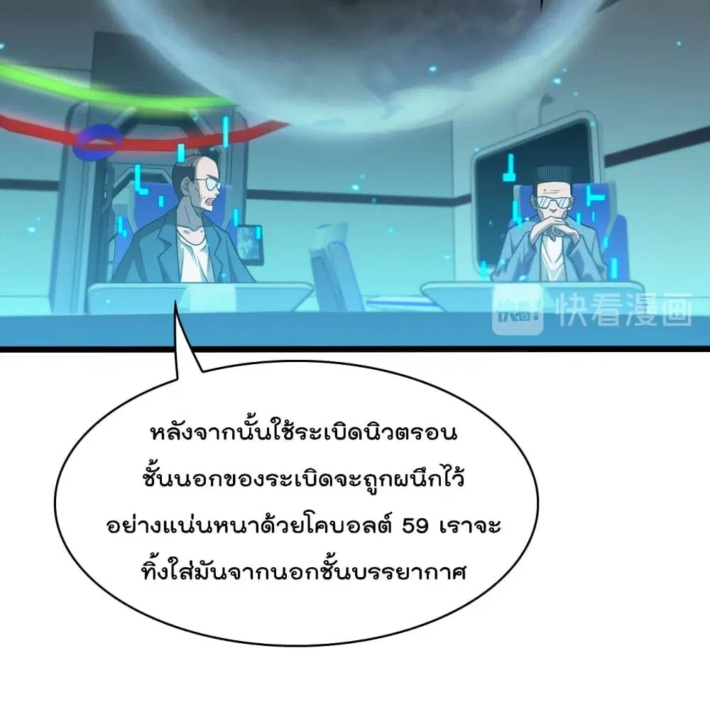 World’s Apocalypse Online ตอนที่ 38 หน้า 57