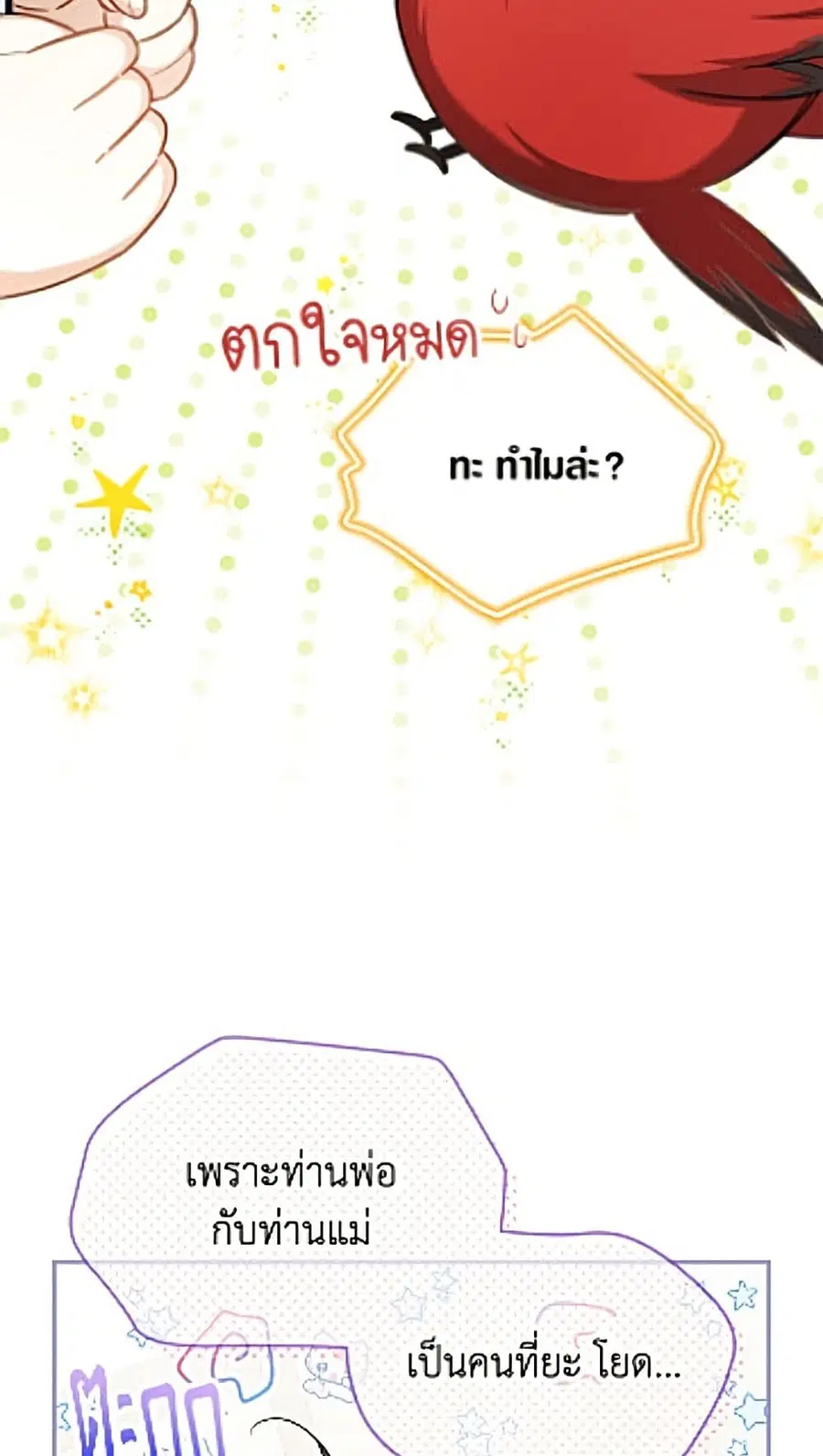 The Soulless Duchess ตอนที่ 166 หน้า 14
