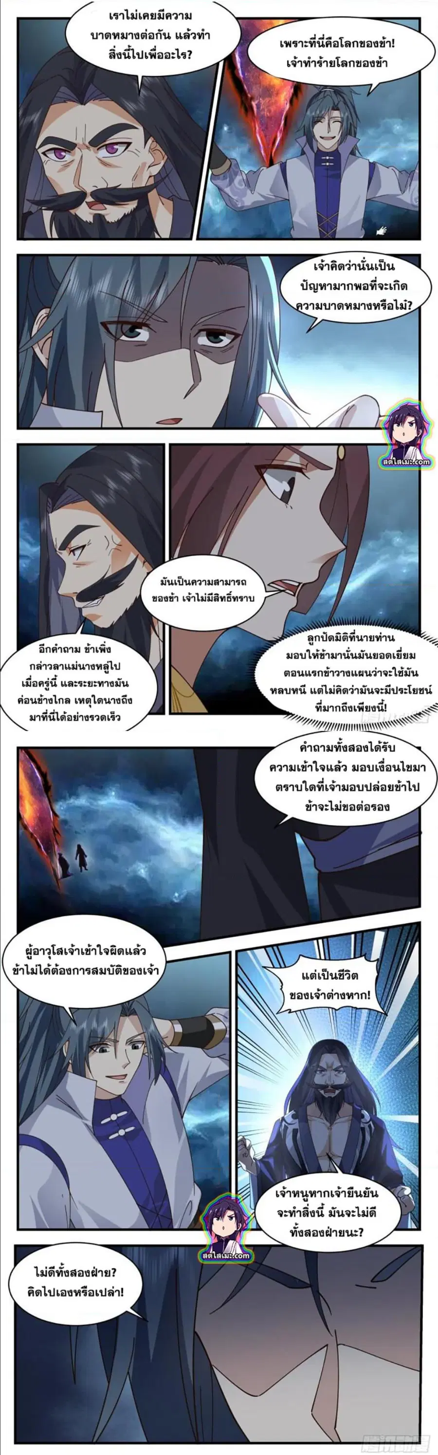 Martial Peak ตอนที่ 2714 หน้า 5