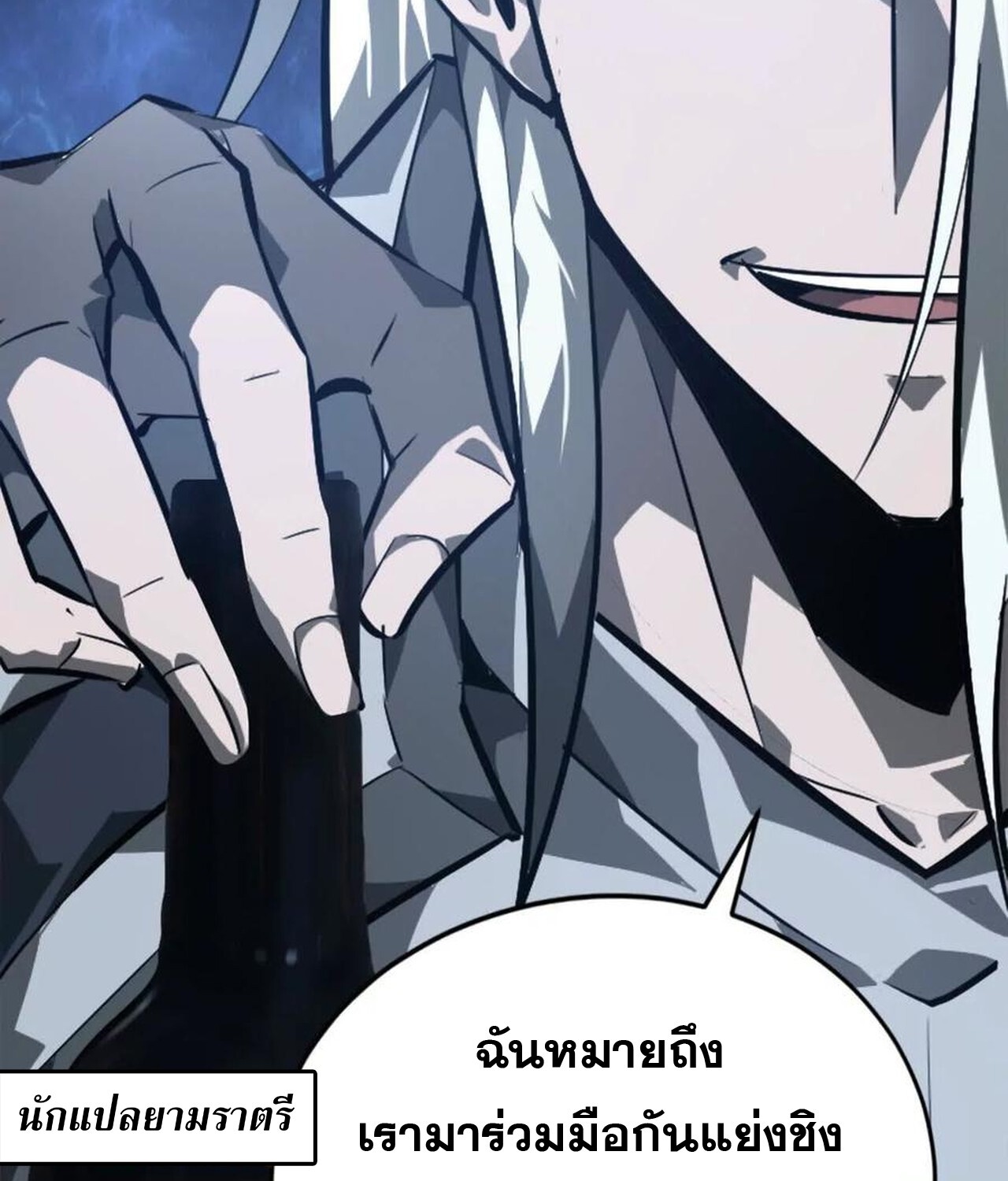 Unparalleled in the Online Gaming World ยอดคน ณ โลกออนไลน์ ตอนที่ 47 หน้า 81