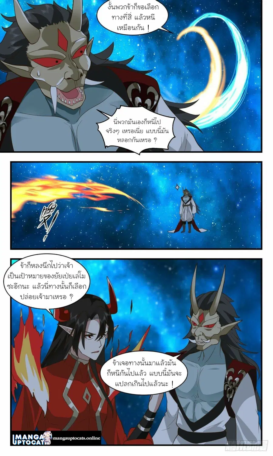 Martial Peak ตอนที่ 2458 หน้า 5