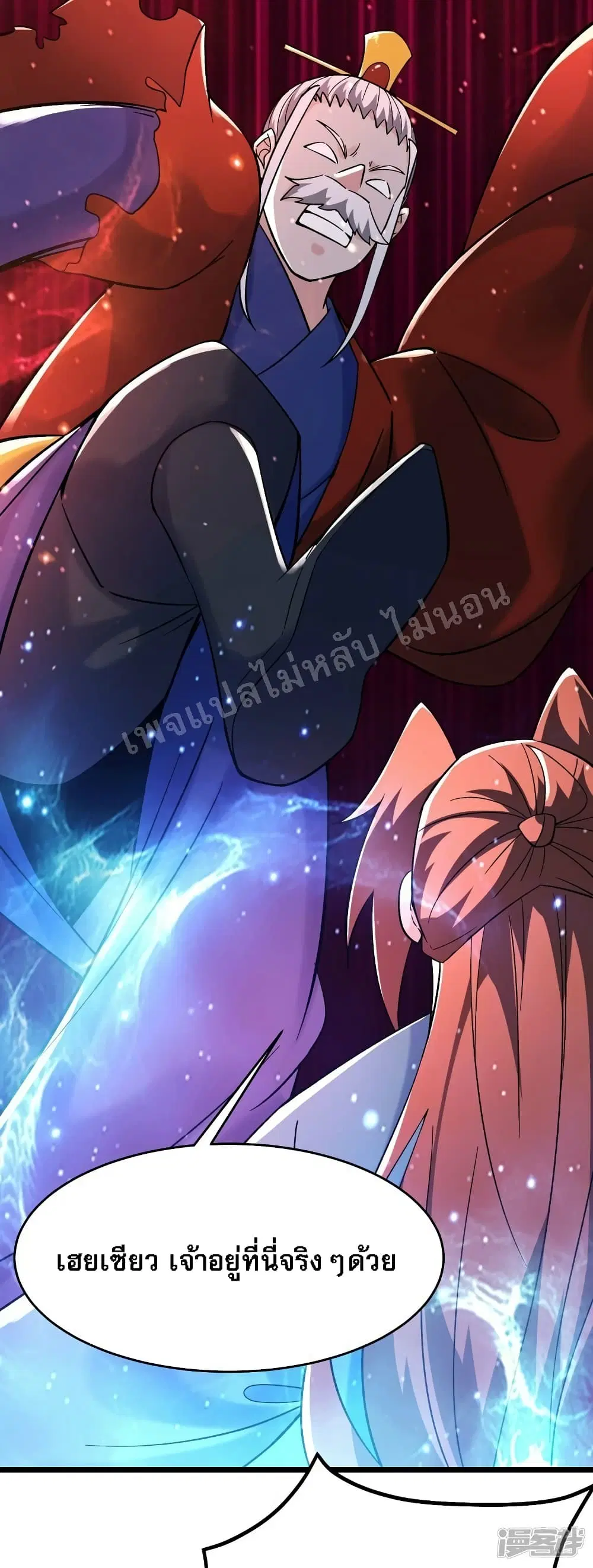 My Harem is All Female Students ตอนที่ 156 หน้า 25