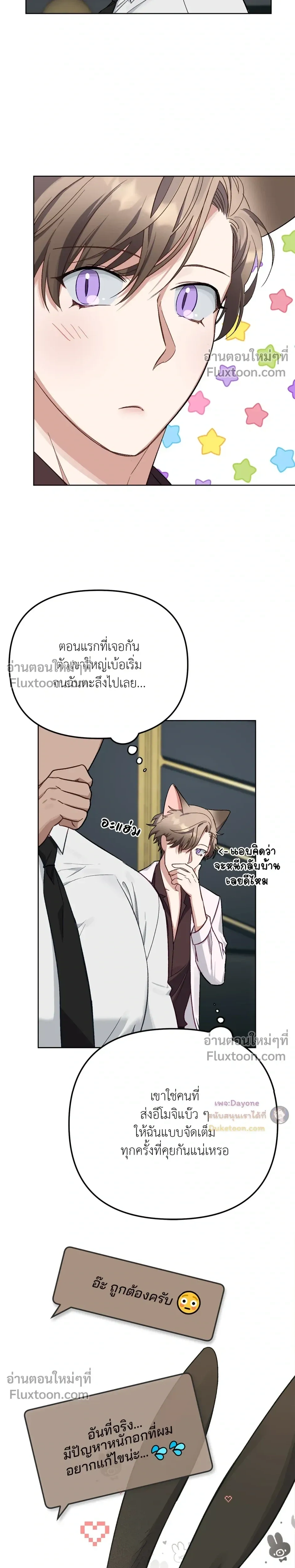 กระต่ายอย่างผม 3 วิก็ไม่ไหวแล้ว ! – I Can’t Even Last 3 Seconds! ตอนที่ 2 หน้า 10