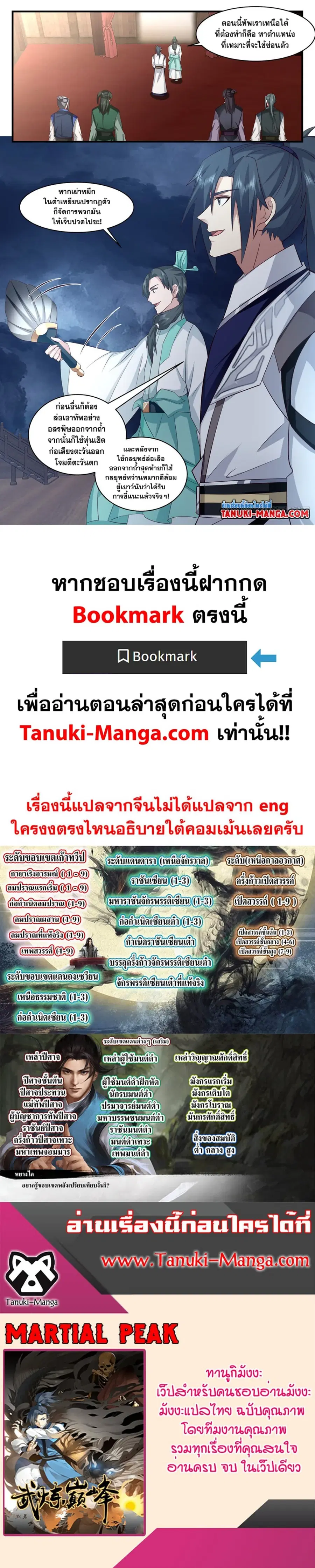 Martial Peak ตอนที่ 3163 หน้า 4
