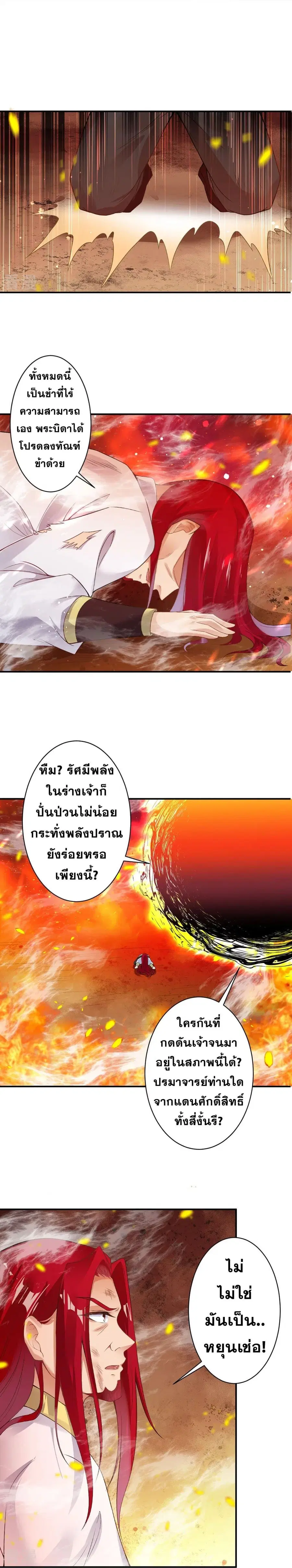 Against the Gods ตอนที่ 406 หน้า 13