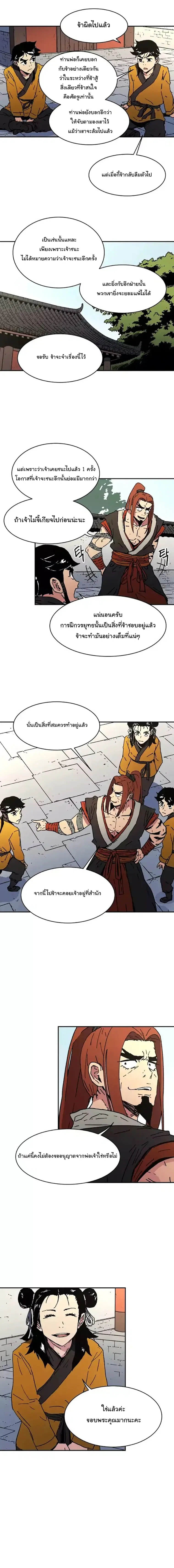 Peerless Dad ตอนที่ 46 หน้า 8