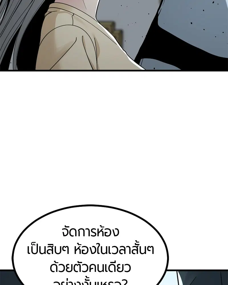 HERO KILLER ตอนที่ 32 หน้า 96