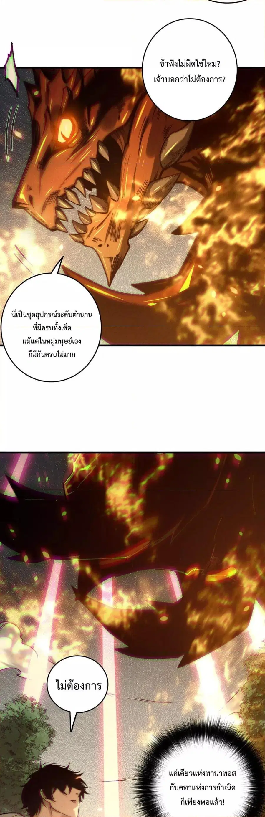 Necromancer King of The Scourge ตอนที่ 206 หน้า 3