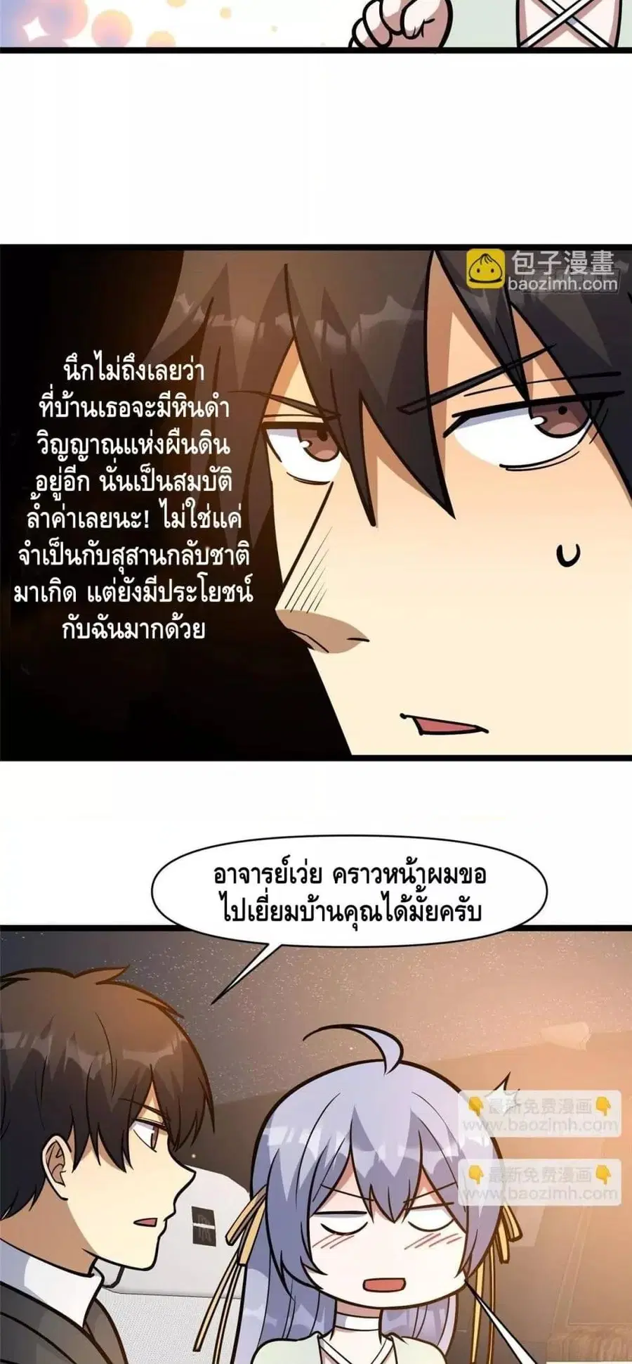 The Best Medical god in the city ตอนที่ 191 หน้า 16