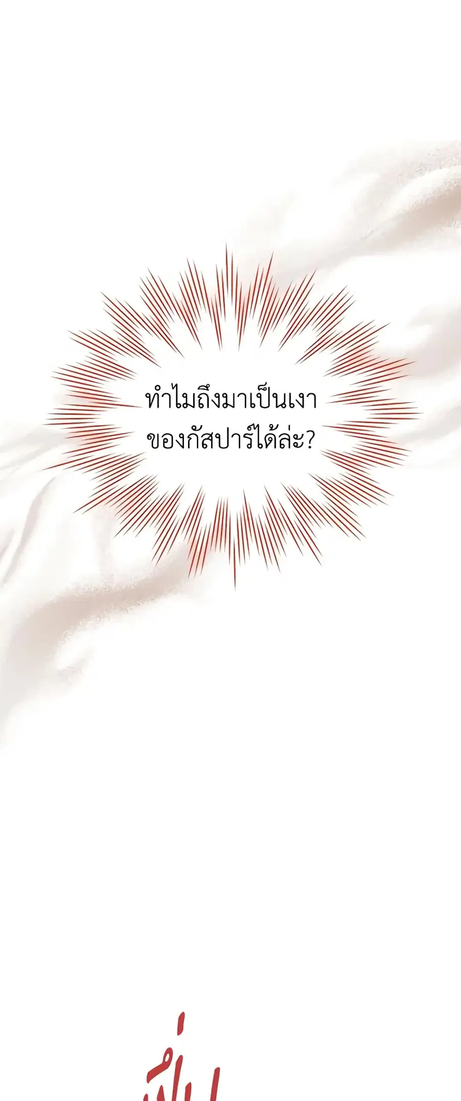 The Soulless Duchess ตอนที่ 80 หน้า 7