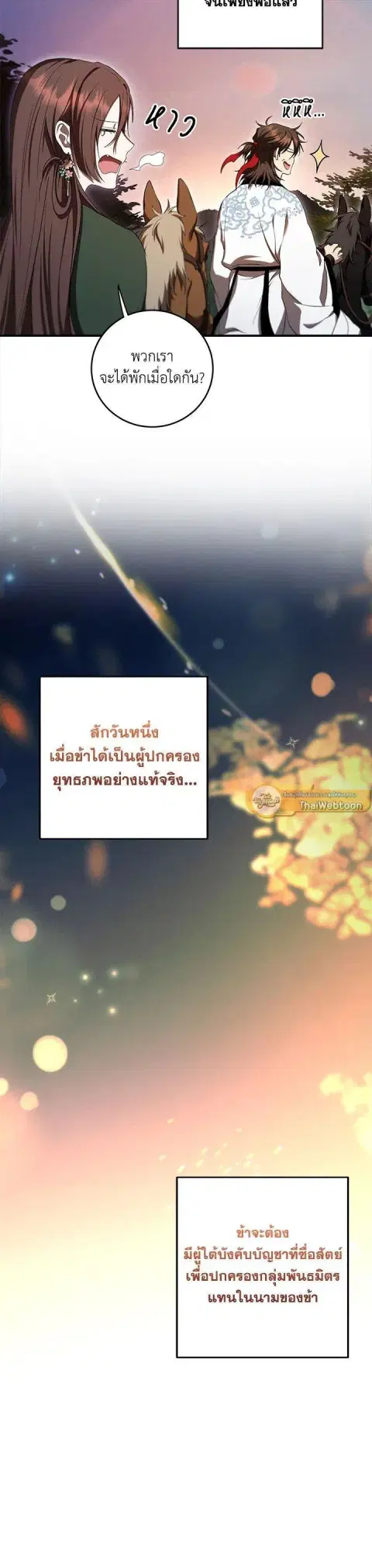 Path of the Shaman ตอนที่ 135 หน้า 31