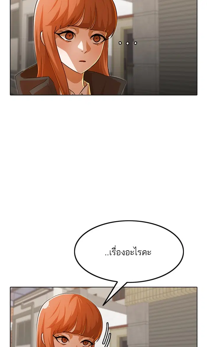 Random Chat ตอนที่ 143 หน้า 15