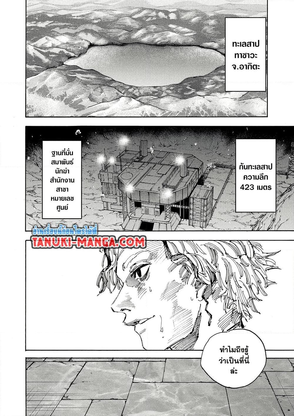 Sakamoto Days ตอนที่ 203 หน้า 12