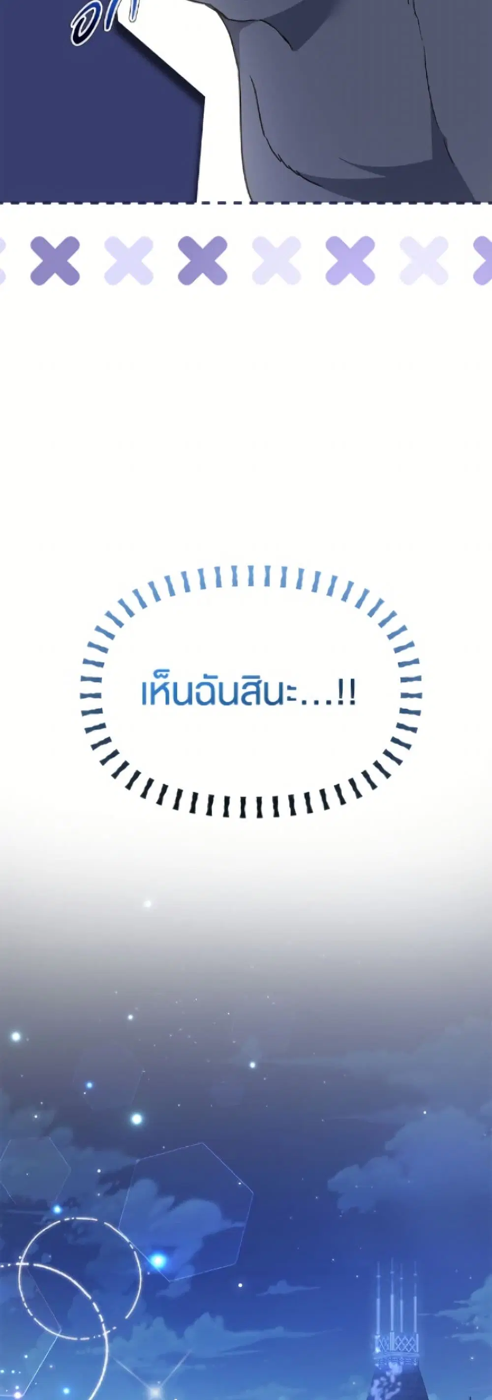 The Symbiotic Relationship Between a Panther and a Rabbit ตอนที่ 187 หน้า 31