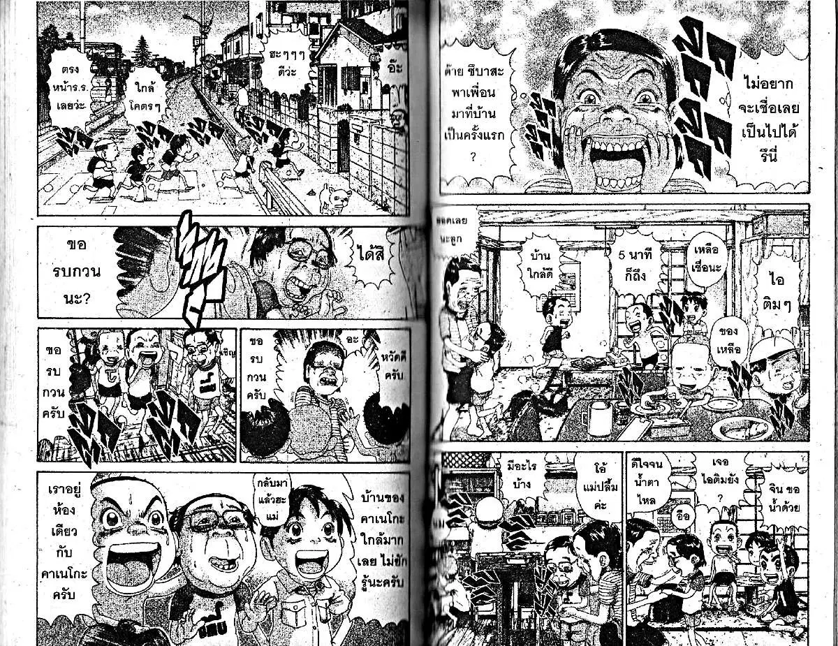 Urayasu Tekkin Kazoku ตอนที่ 222 หน้า 3