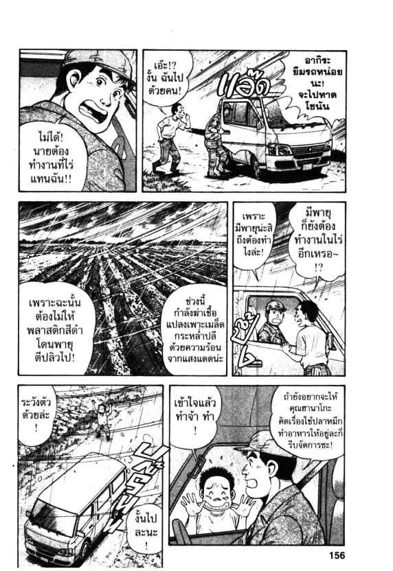 Kachuu Hana ตอนที่ 49 หน้า 14