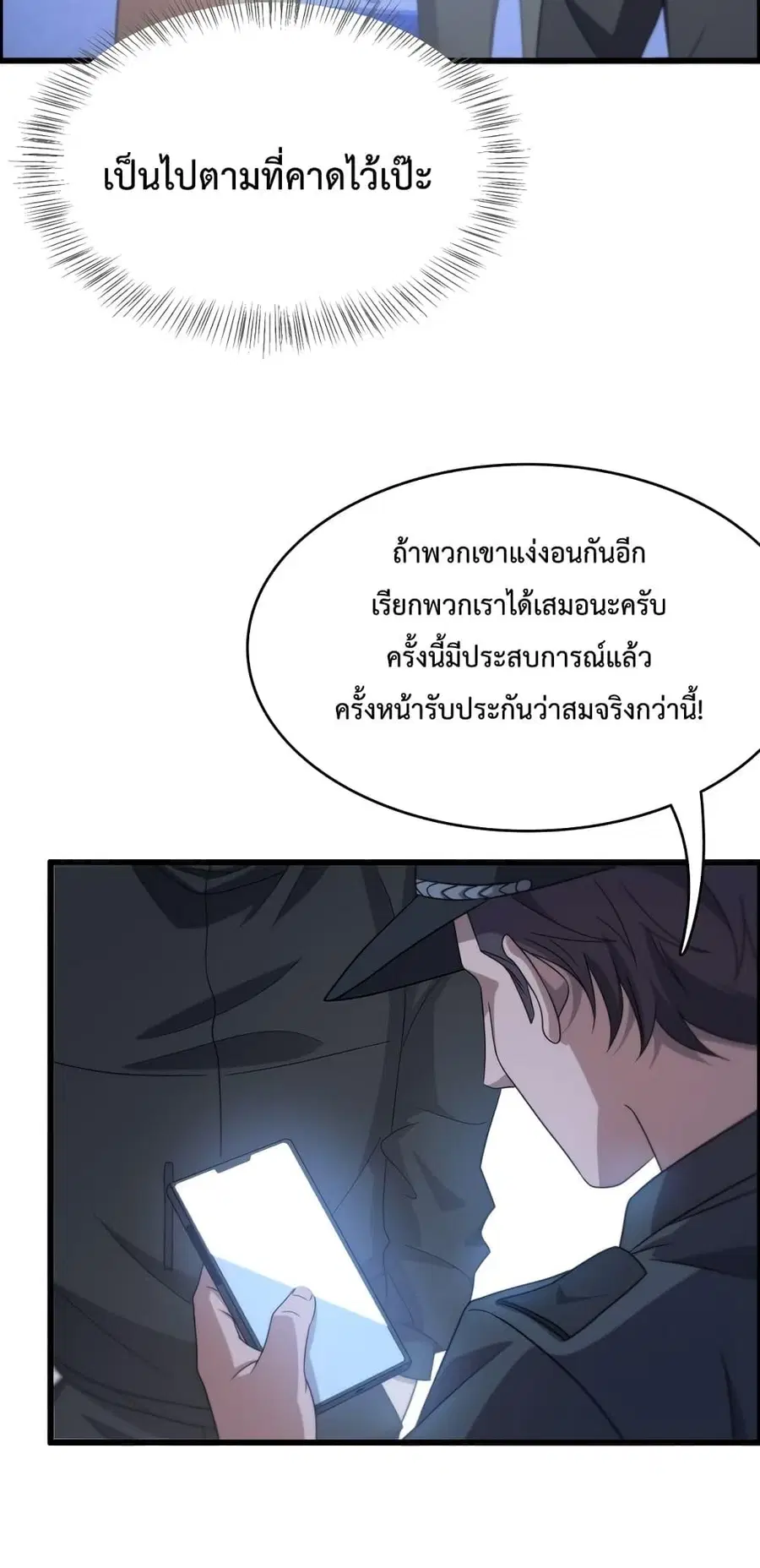 i’m stuck on the same day for a thousand years ตอนที่ 26 หน้า 49
