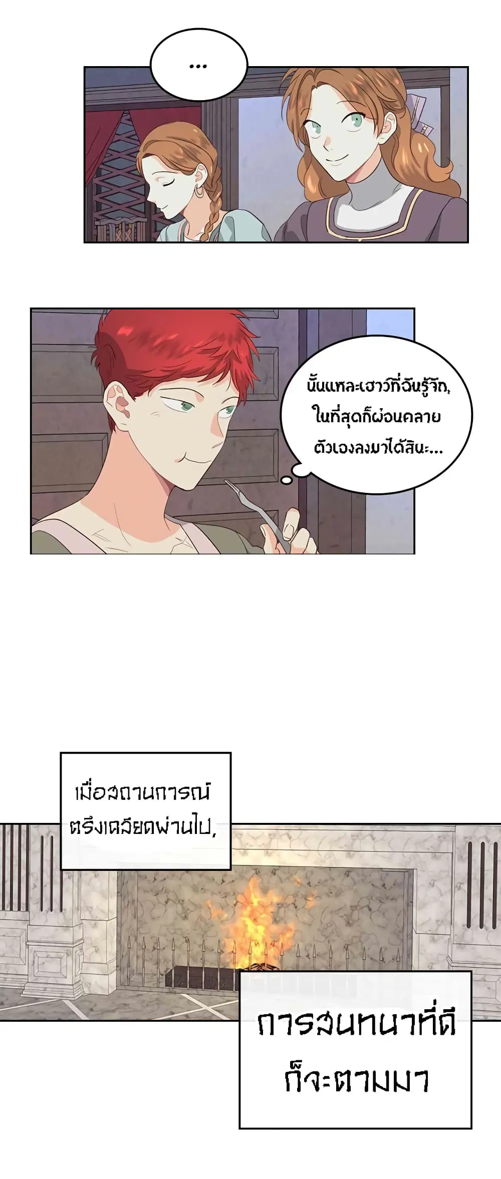 The Knight and Her Emperor ตอนที่ 57 หน้า 21