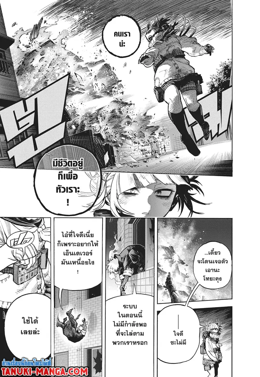 Boku no Hero Academia ตอนที่ 341 หน้า 8