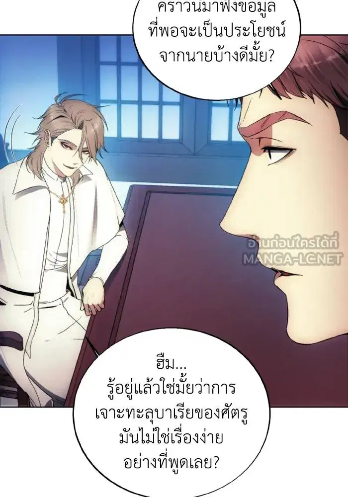 How to Live as a Villain ตอนที่ 116 หน้า 96