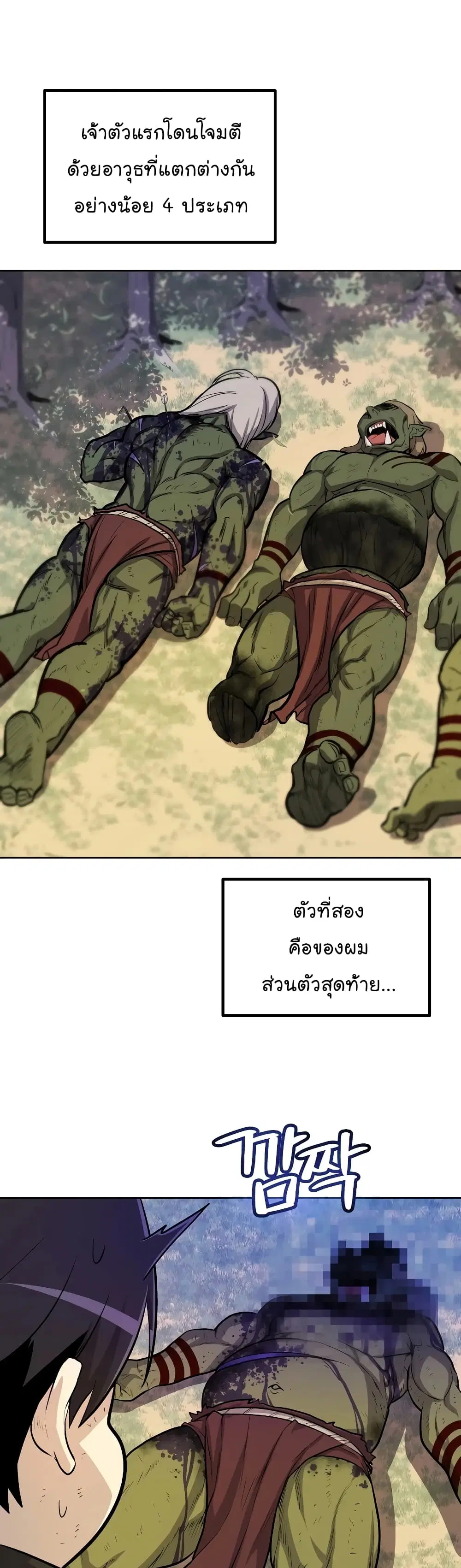 Overpowered Sword ตอนที่ 57 หน้า 21