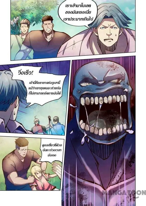 The Last Human ตอนที่ 252 หน้า 9