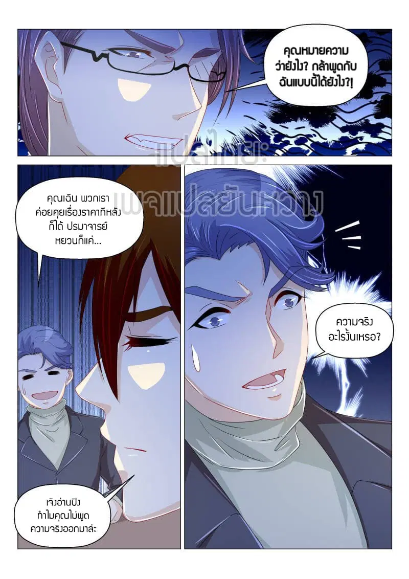 Rebirth Of The Urban Immortal Cultivator ตอนที่ 160 หน้า 11
