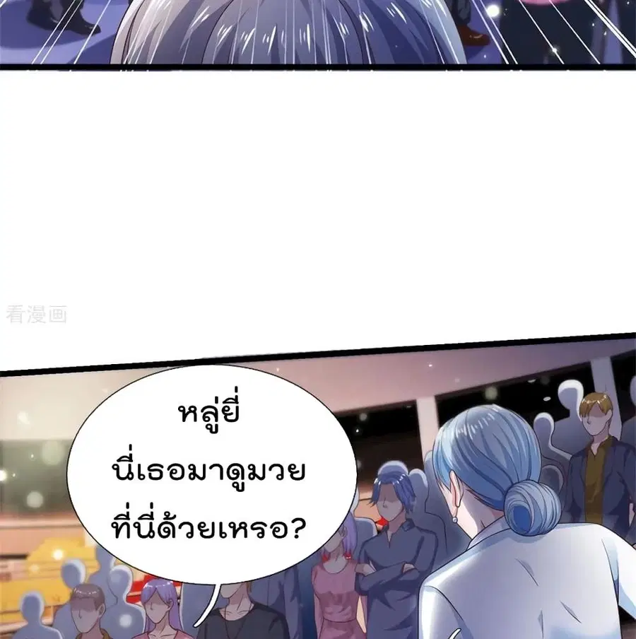 I’m the Great Immortal ตอนที่ 264 หน้า 24