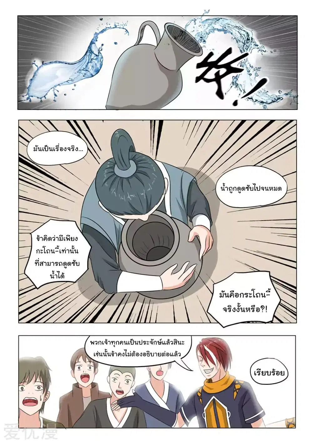 Martial Master ตอนที่ 168 หน้า 4