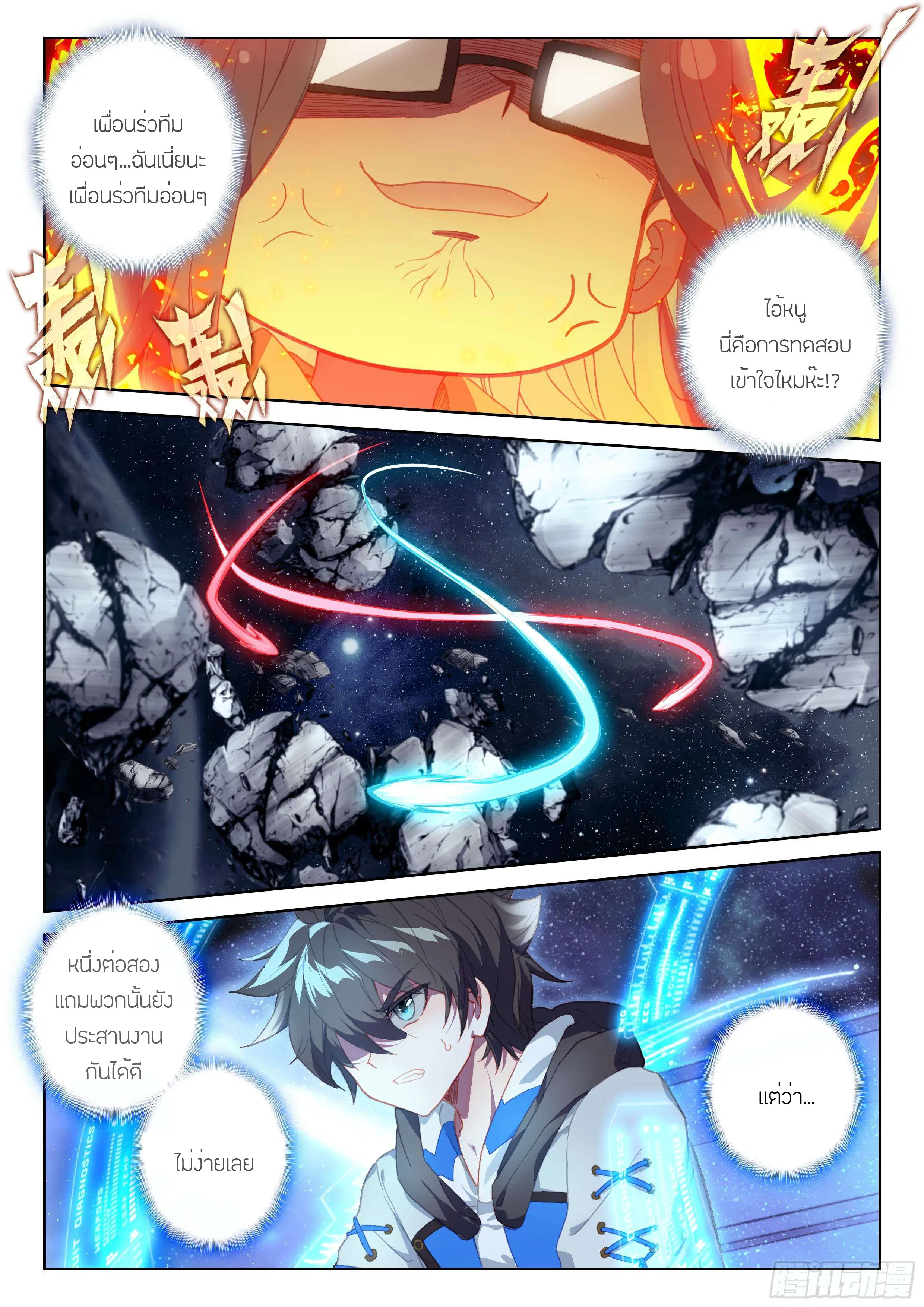 Douluo Dalu IV: Zhongji Douluo ตอนที่ 141 หน้า 13