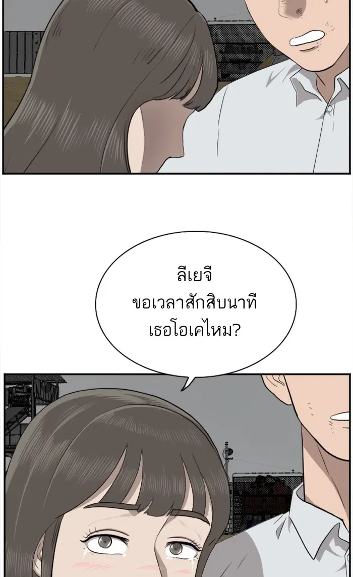 Bad Guy ตอนที่ 36 หน้า 118