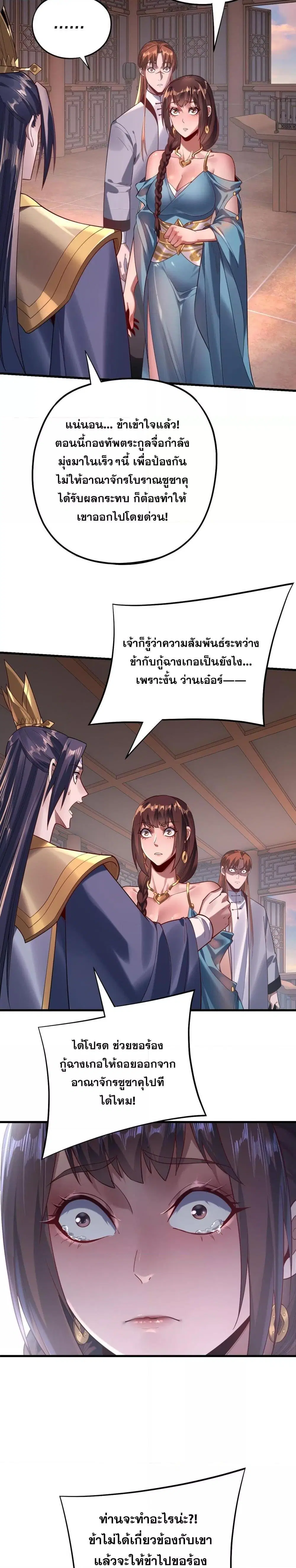 Villain is here ตอนที่ 166 หน้า 6