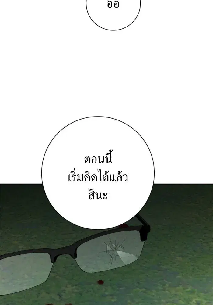 Your Throne ตอนที่ 141 หน้า 130