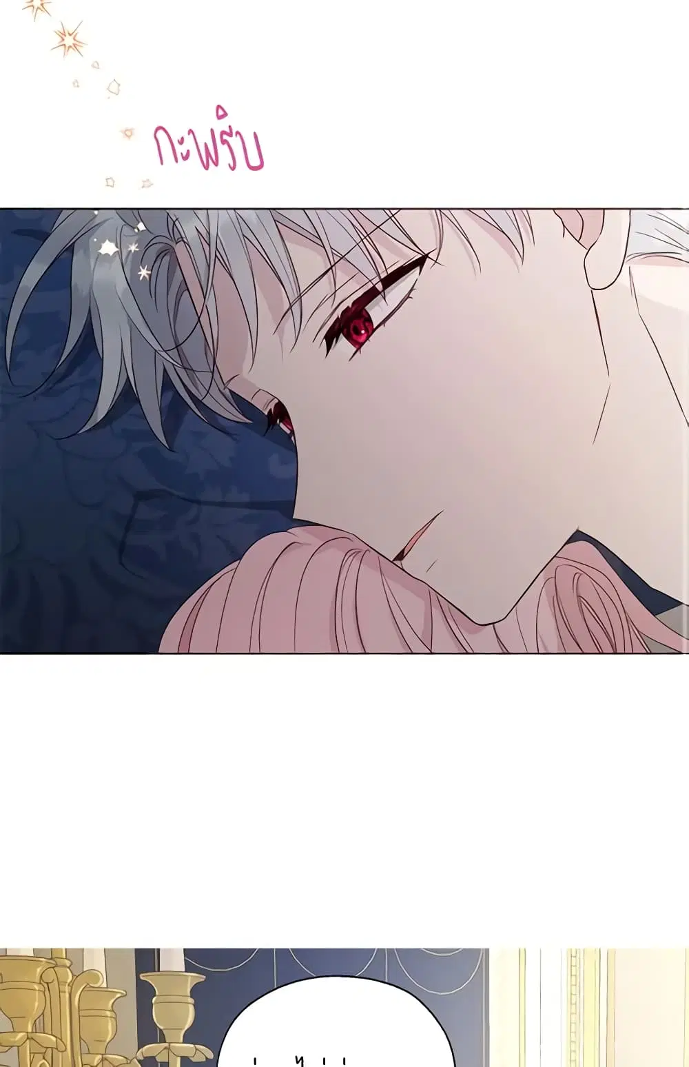 Seduce the Villain’s Father ตอนที่ 147 หน้า 16