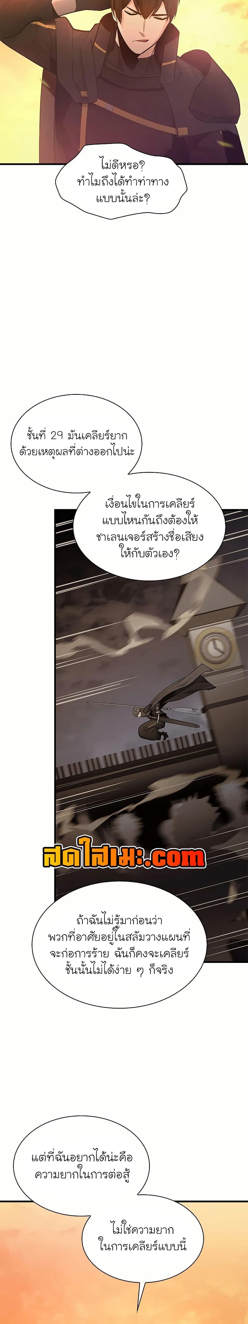 The Tutorial is Too Hard โลกฝึกสอนสุดโหดร้าย ตอนที่ 192 หน้า 4