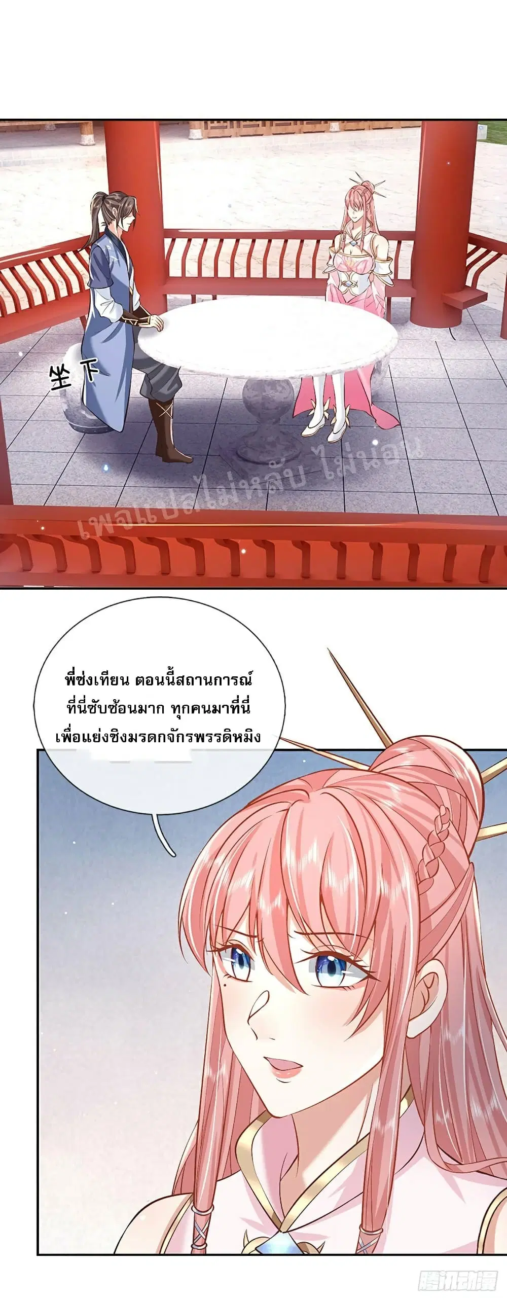 Royal God of War, Rising Dragon ตอนที่ 87 หน้า 12