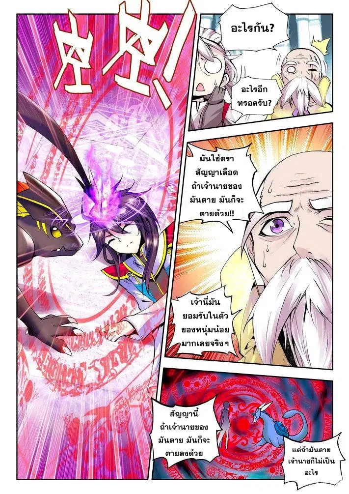 Shen Yin Wang Zuo ตอนที่ 23 หน้า 13