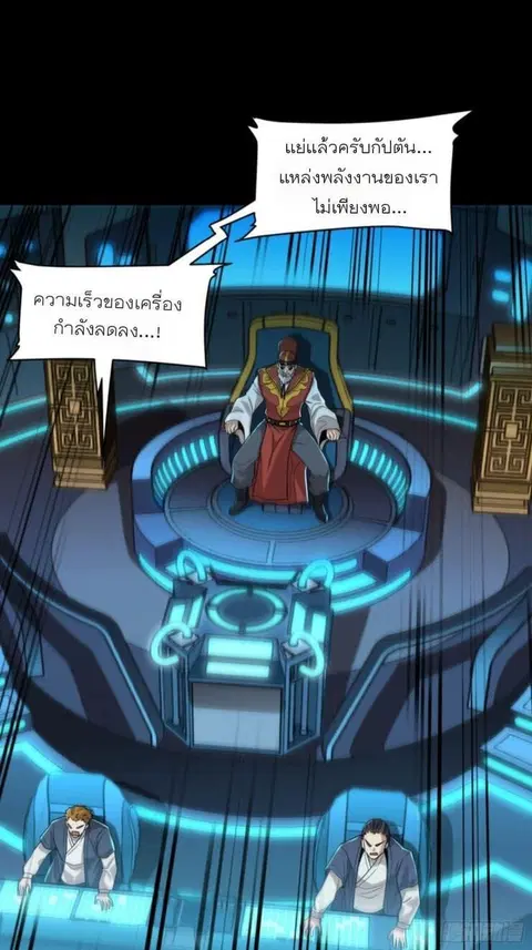 Legend of Star General ตอนที่ 80 หน้า 6