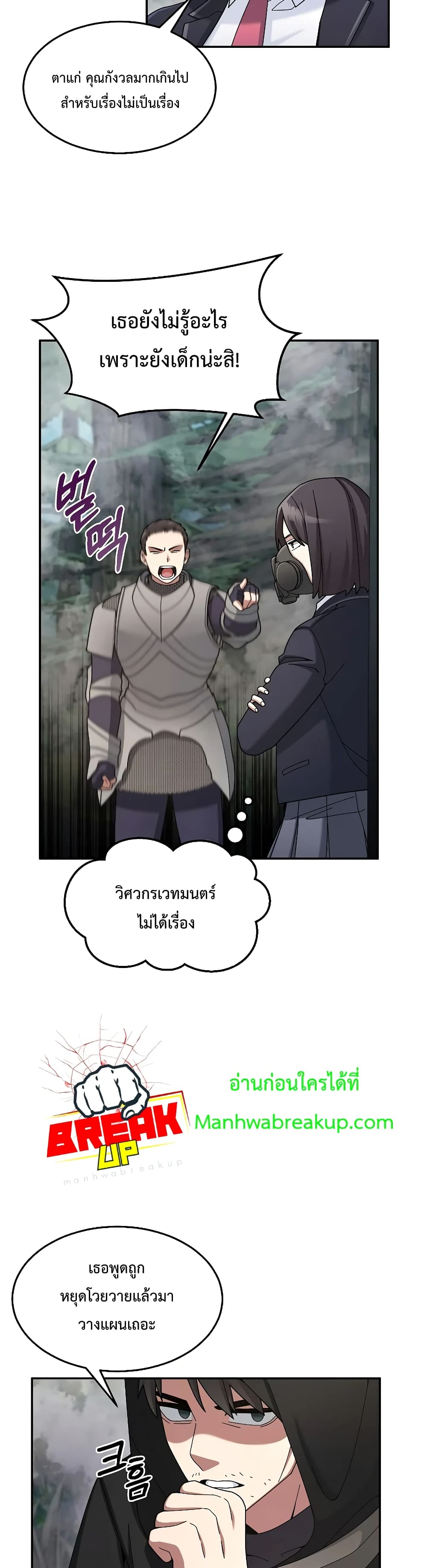 The Newbie Is Too Strong ตอนที่ 22 หน้า 11
